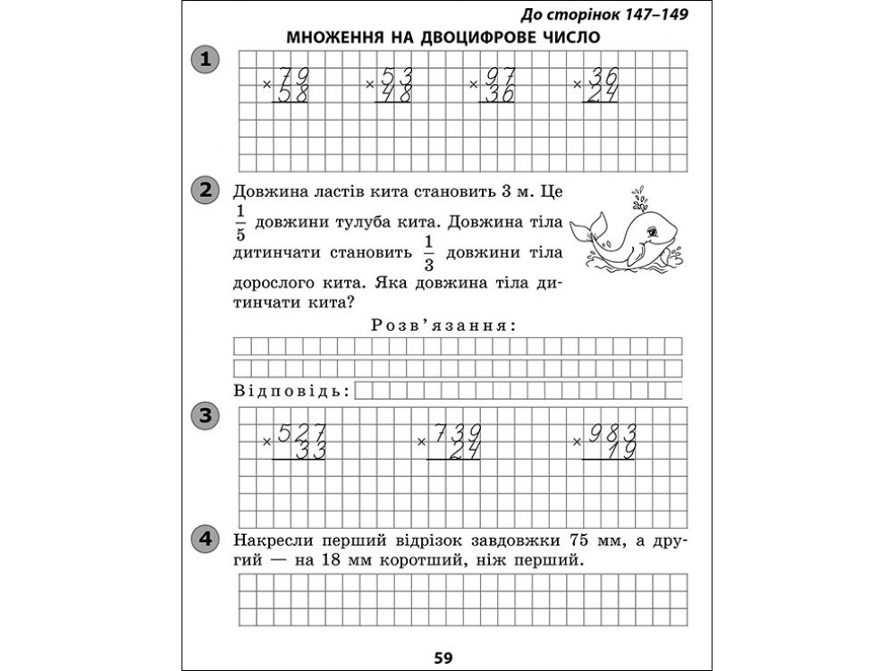 Богданович лишенко математика 4 класс