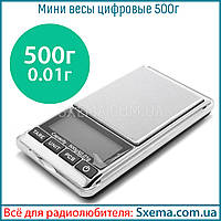 Ваги ювелірні високоточні 0.01г до 500 г із підсвіткою, кишенькові
