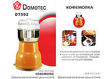 Кавомолка DOMATEC DT-592