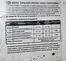 Cубстрат Remix 1 для посіву розсади ph 5,5 - 6,5 фр. 0-7 мм 5500 л, фото 4