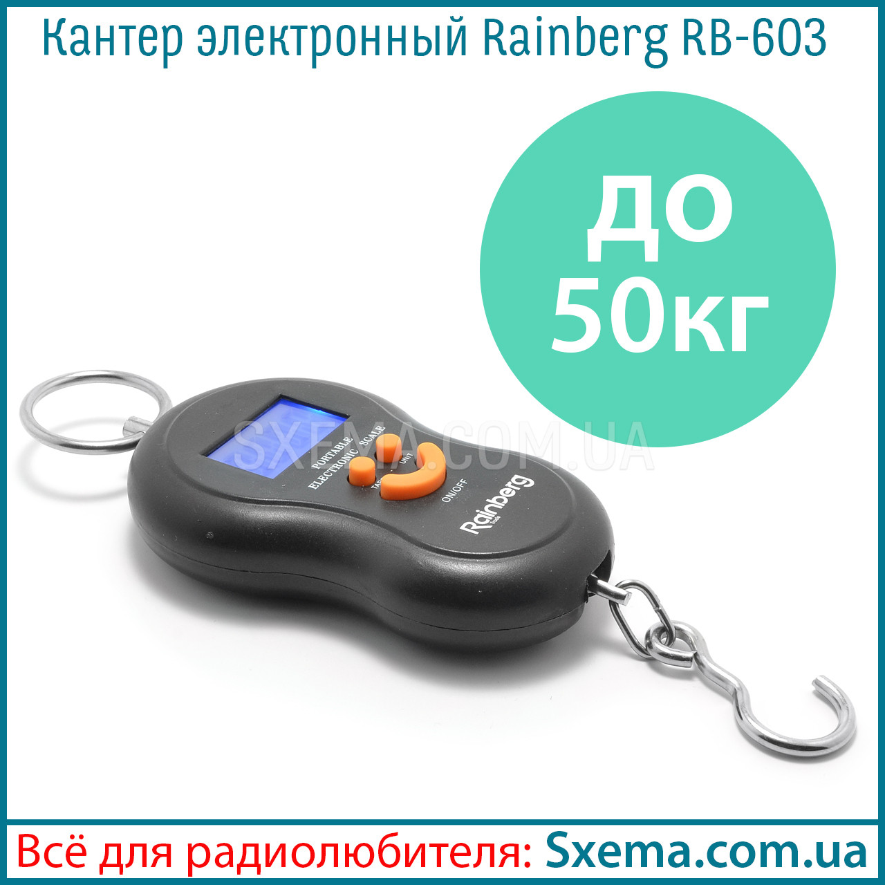 Кантер електронний Rainberg RB-603 до 50 кг