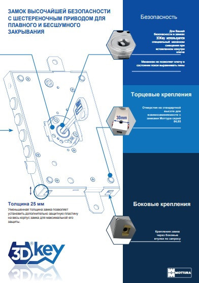 Замок врезной двухсистемный Mottura 3D KEY 3D.787 - фото 8 - id-p1020967652