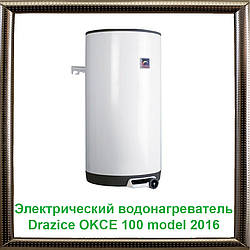Електричний водонагрівач Drazice OKCE 100 model 2016