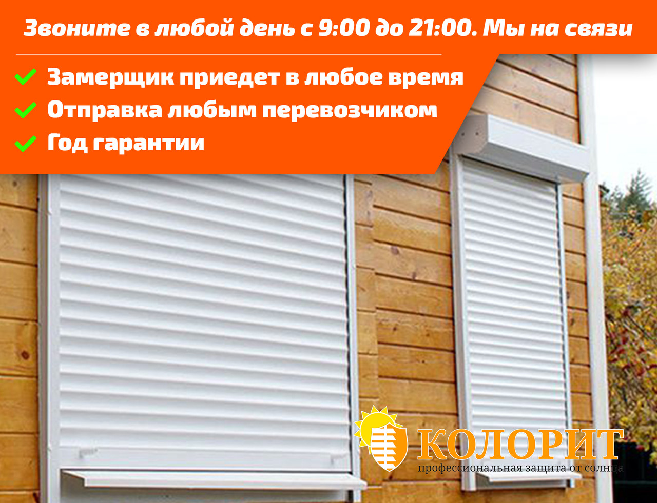 Внешние рольставни для дома, наружные ролеты (ID#1021089934), цена ...