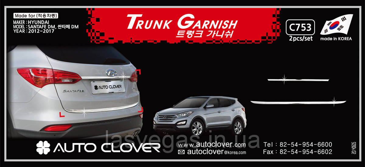 Хром накладка на кришку багажника Huyndai Santa Fe 2012- (Autoclover/C753)