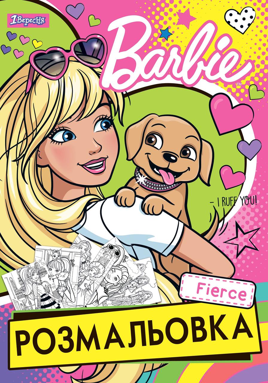 Розмальовка А4 1 Вересня Barbie 6 12 стор.