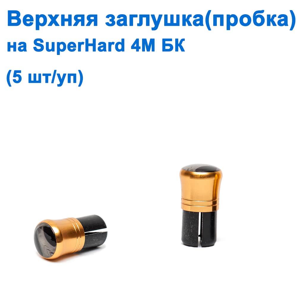 Верхня заглушка (корка) на Superhard 4 м БК *, фото 1
