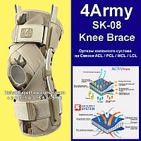 Ортез колінного суглоба на Зв'язки ACL / PCL / MCL / LCL 4Army SK-08 Knee Brace
