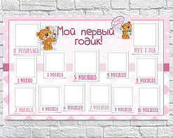Плакат 12 місяців Ведмедик, 75х120 см (рос)