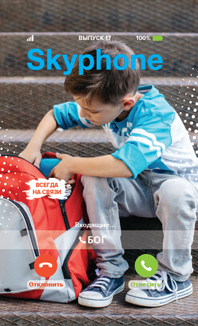 Skyphone (Скайфон) № 5-2019 (укр.-рос.), фото 1