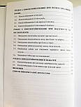 Книга "Основи кінезіотейпування" О.О.Глиняна, Ю.В.Копочинська, фото 4