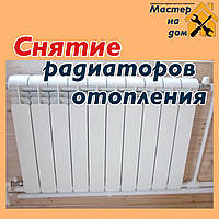 Зняття радіаторів опалення в Чорнигові