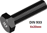 Болт 6х20 мм высокопрочный 10.9 с шестигранной головкой полная резьба