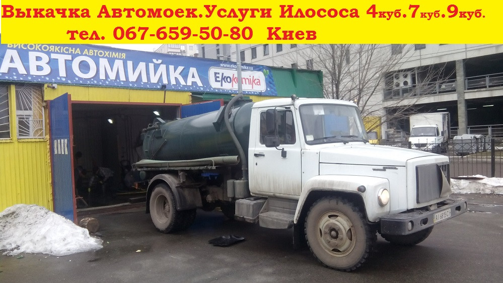 Викач автомойок Київ, Чищення ям від піску., фото 1