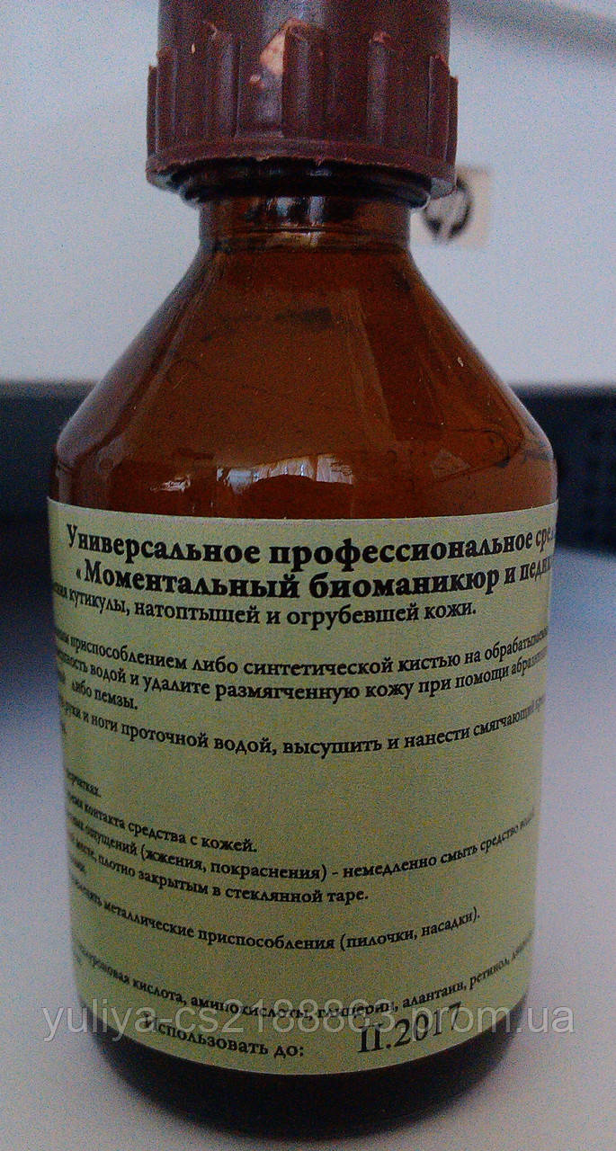 Моментальний педикюр і биоманикюр (50 мл), при замовленні від 50 шт.