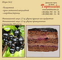 Торт №21, Шоколадний торт зі смородиною/чорницею
