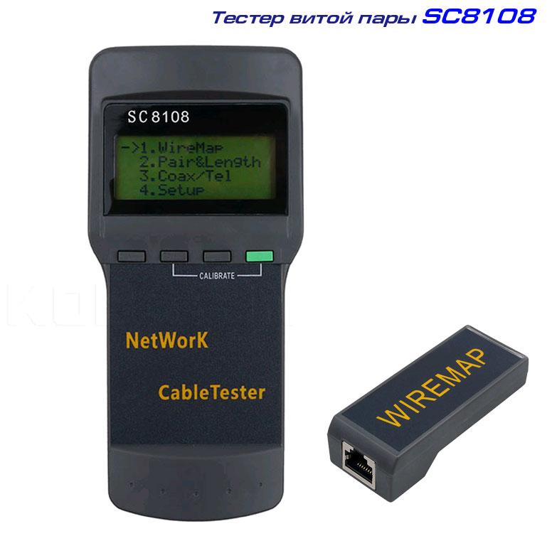SC8108 мережевий тестер, функції: wiremap, відстань до обриву