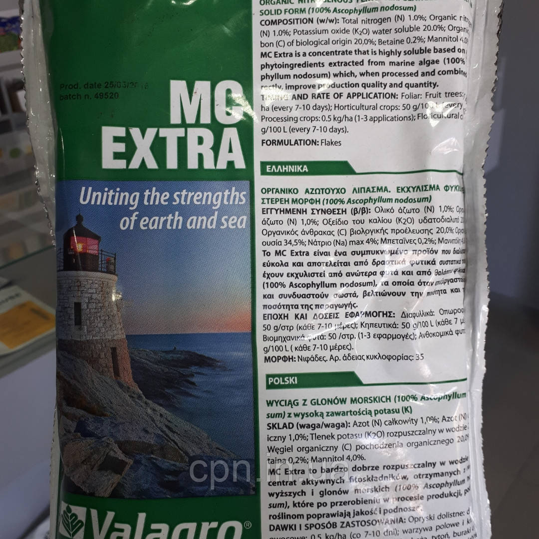 Біостимулятор росту рослин Maxicrop Extra 0,5кг