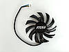 Вентилятор №26 кулер для видеокарты MSI HD R 5750 5770 6750 6770 6790 6870 GTX460 560ti T128010S PLD08010S12HH - Фото 