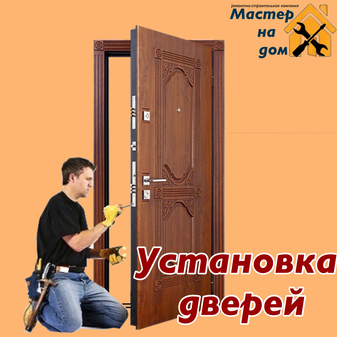 Установка вхідних і міжкімнатних дверей у Хмельницькому - фото 1 - id-p967547481