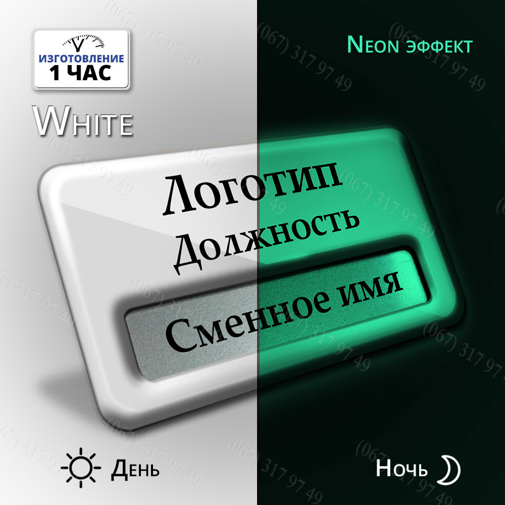 БЕЙДЖ З ВІКОНЦЕМ СВІТИТЬСЯ В ТЕМРЯВІ (НЕОН ЕФЕКТ) ВИГОТОВИМО ЗА 1 ГОДИНУ