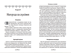 Християнське служіння – Еллен Уайт (укр.), фото 5