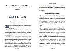 Християнське служіння – Еллен Уайт (укр.), фото 4