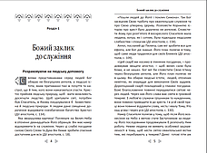 Християнське служіння – Еллен Уайт (укр.), фото 2