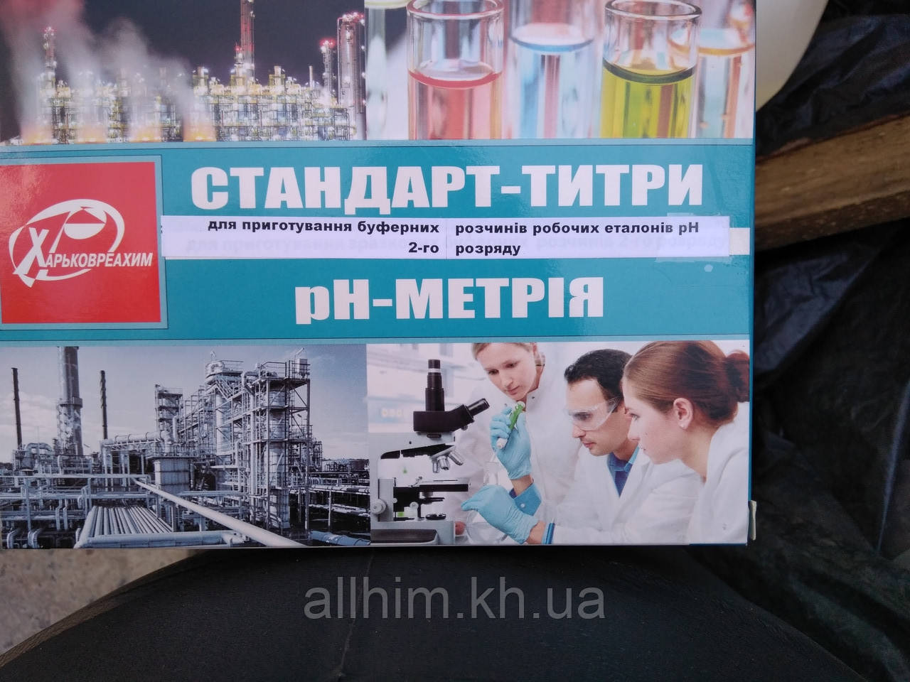 Стандарт-титр рН-метрія