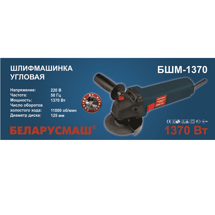 Болгарка Беларусмаш БШМ-1370