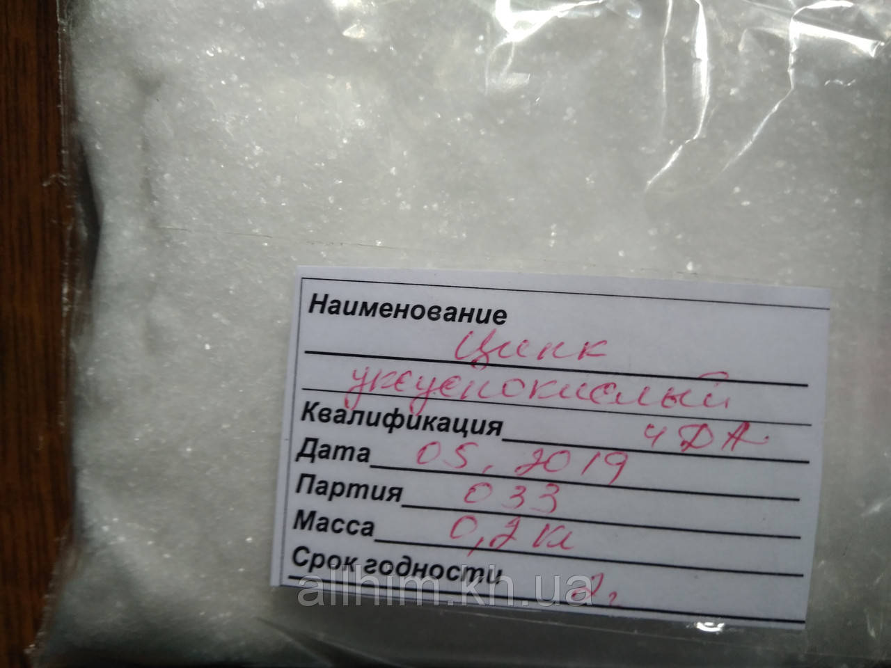 Цинк оцтовокислий (ацетат цинку)