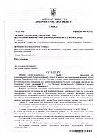 Було скасовано в повному обсязі незаконне Рішення Третейського суду.