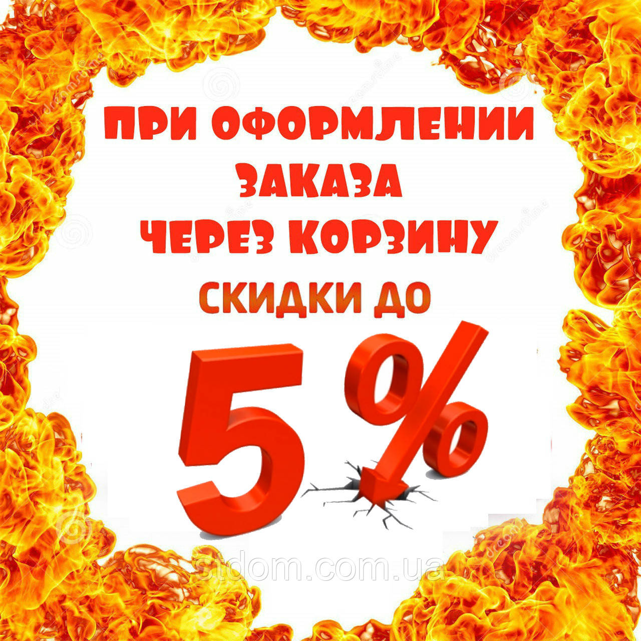 ДОДАТКОВА СКИДКА 5% У ПОДАРУНОК