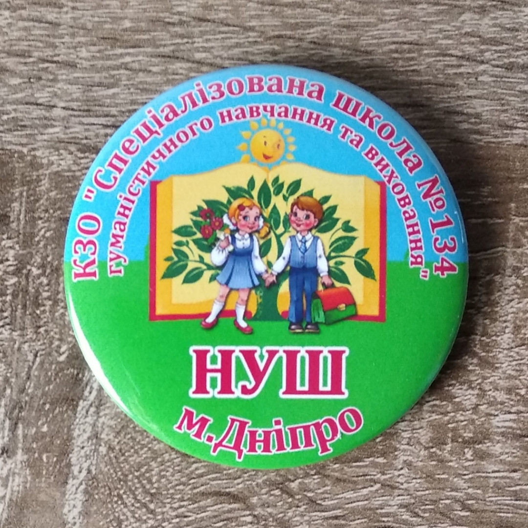 Значки для учнів