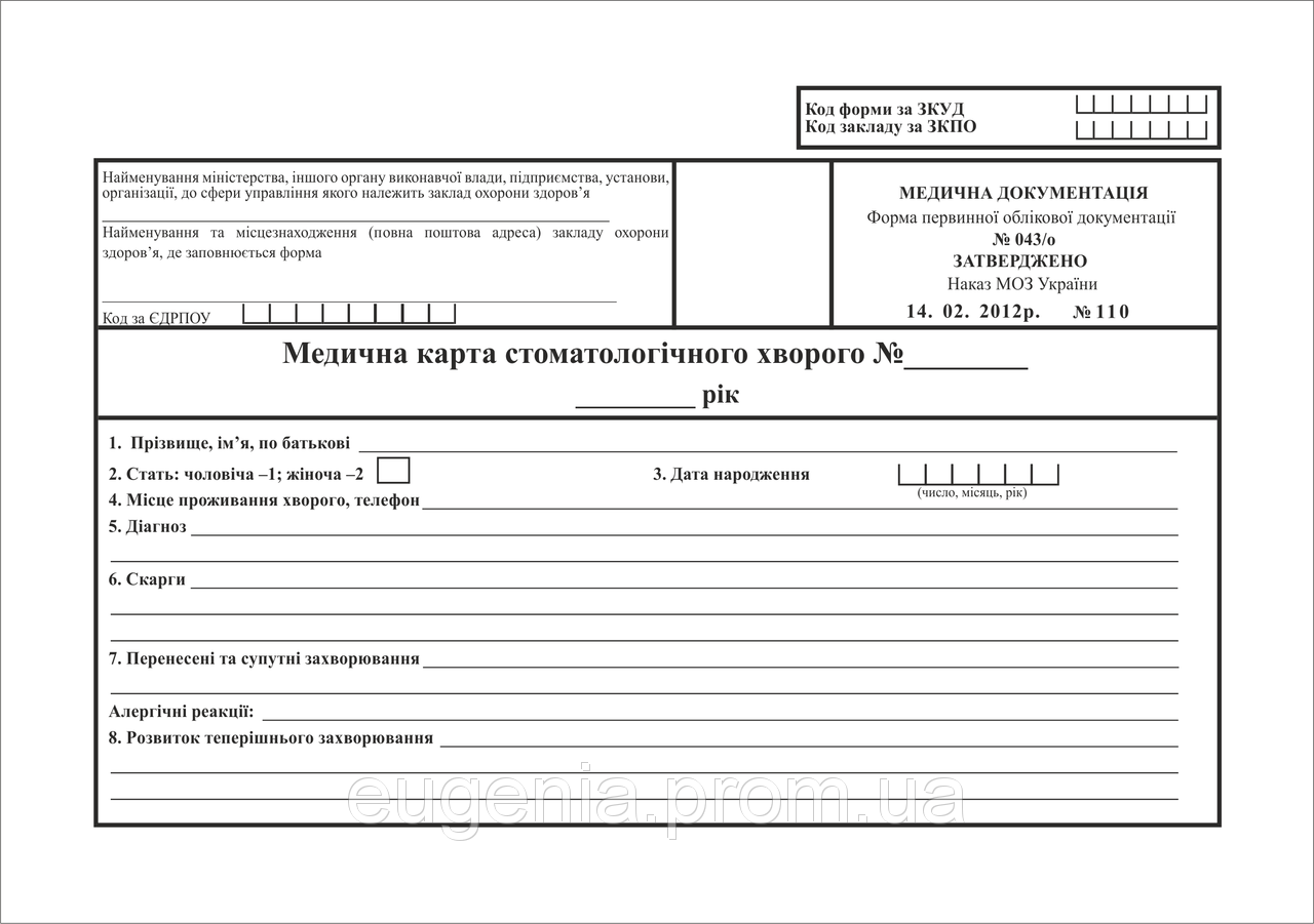 Форма стоматологической карты. Ф 043/У медицинская карта стоматологического больного. Амбулаторная карта стоматологического больного форма. Амбулаторная карта стоматологического пациента 043-у бланк. Мед карта стоматологического больного форма 043/у.