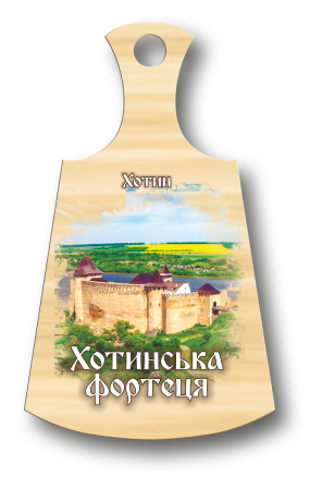 Магніт-дощечка "Хотин. Хотинська Фортеця"
