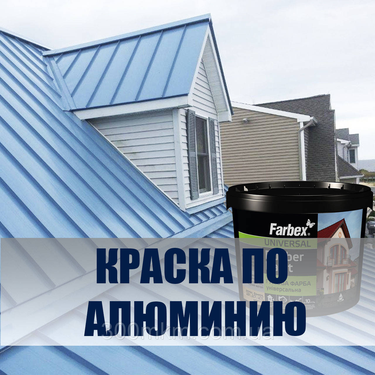 Фарбекс резиновая краска Ferbex Ral 5005 для оцинковки, алюминия ...