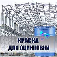 Антикорозійна фарба по оцинковці, кольоровому металу та сталевим поверхням 9 кг