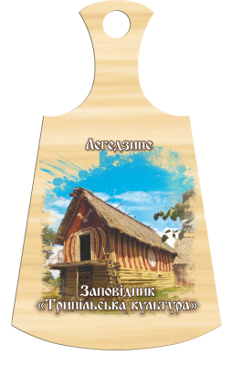 Магніт-дощечка "Легедзине. Заповідник "Трипільська культура"