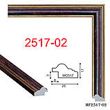 Фоторамка 20х30 багет 2517, фото 2