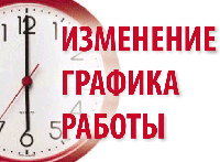 Графік роботи 16 серпня - 2 вересня 2019г.