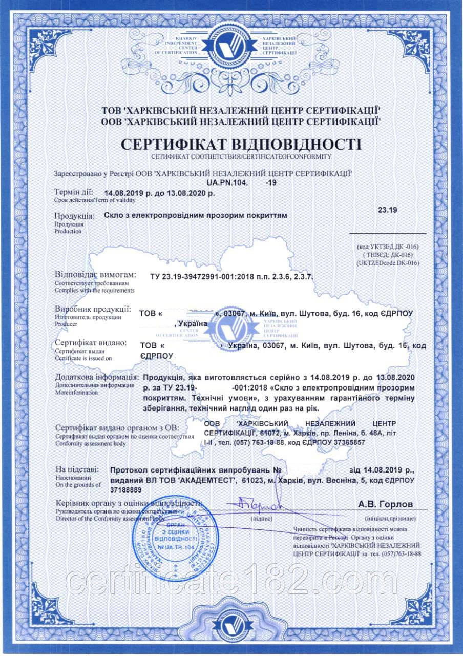 Оформлення сертифіката відповідності на скло з електропровідним прозорим покриттям