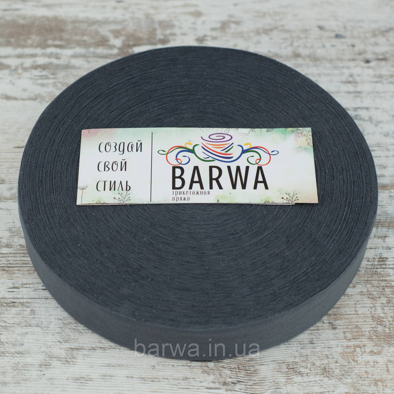 Пряжа трикотажна ВARWA standart 7-9 мм, Стоун