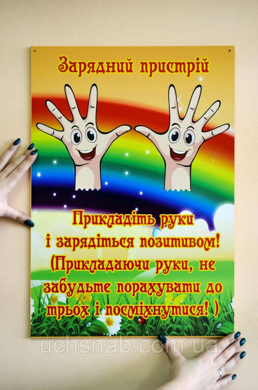 Стенди для школи - Зарядний пристрій, фото 1