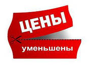Ціни зменшено !