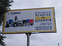 Размещение рекламы на бордах (г.Новомосковск)