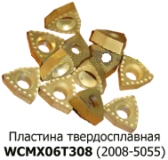Пластина твердосплавная WCMX 06Т308 -37