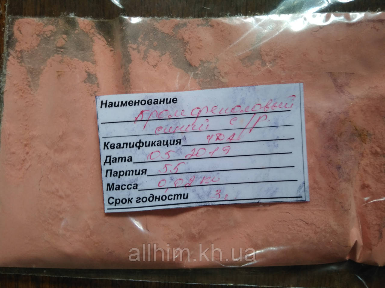 Бромфеноловий синій 50 гр