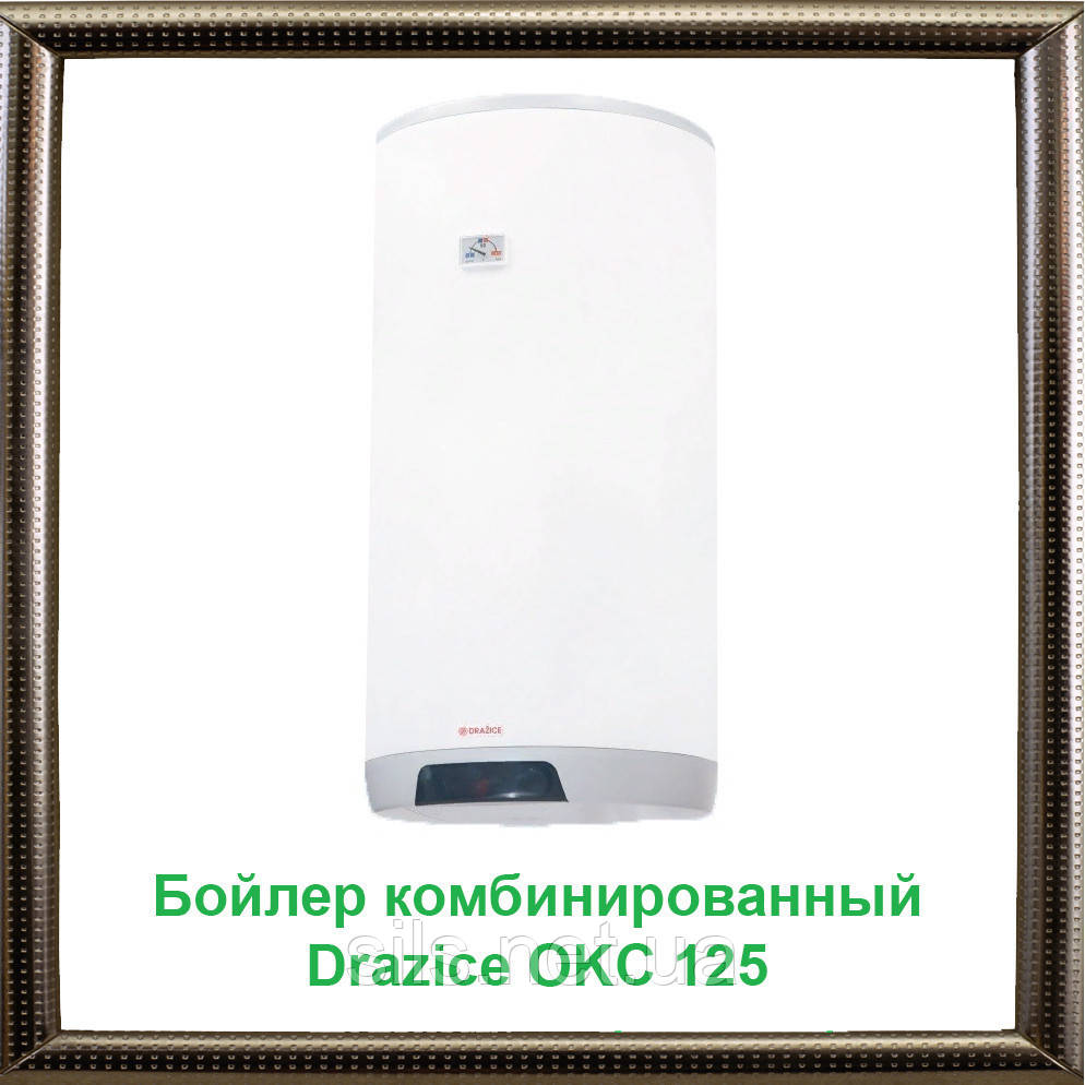 Бойлер комбінований Drazice OKC 125 теплообмінник 1м2 2-6kW