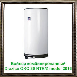 Бойлер комбінований Drazice OKC OKC 80 NTR/Z (без Тена) model 2016